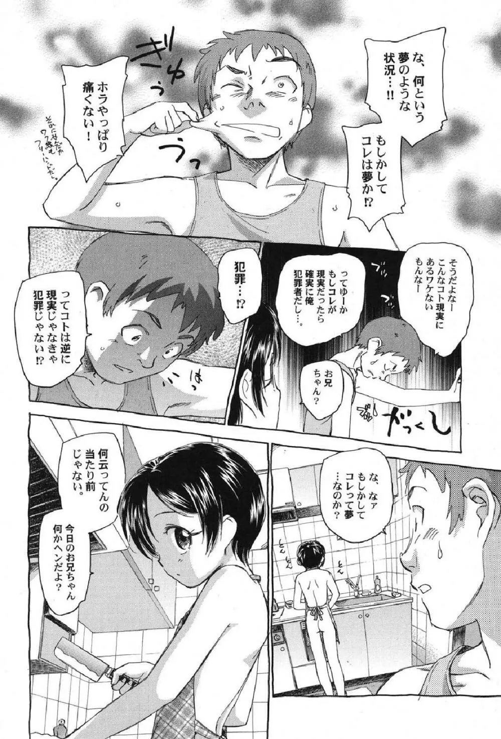 ぺたふぇち。12 Page.25