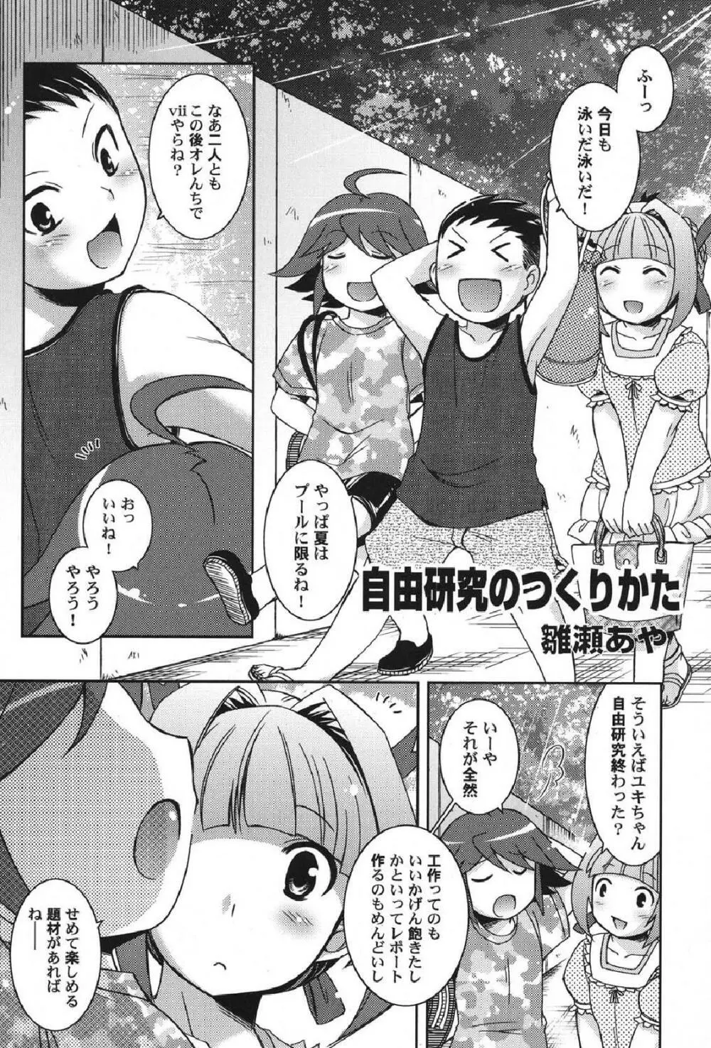 ぺたふぇち。12 Page.38