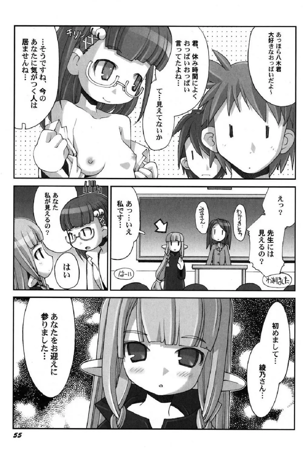 ぺたふぇち。12 Page.56