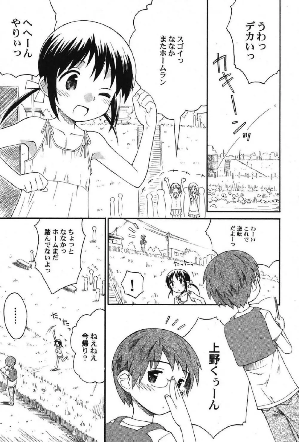 ぺたふぇち。12 Page.6