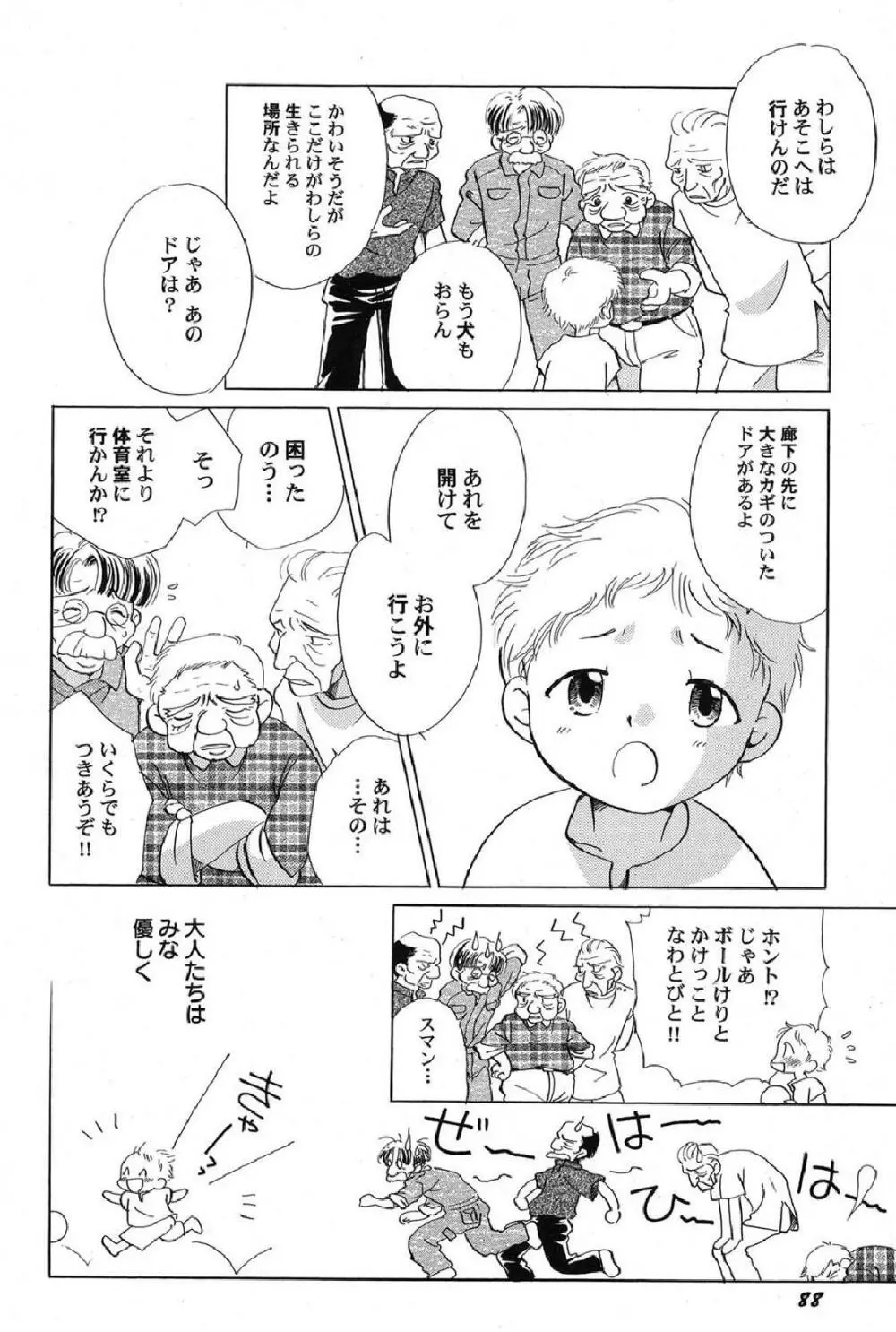 ぺたふぇち。12 Page.89