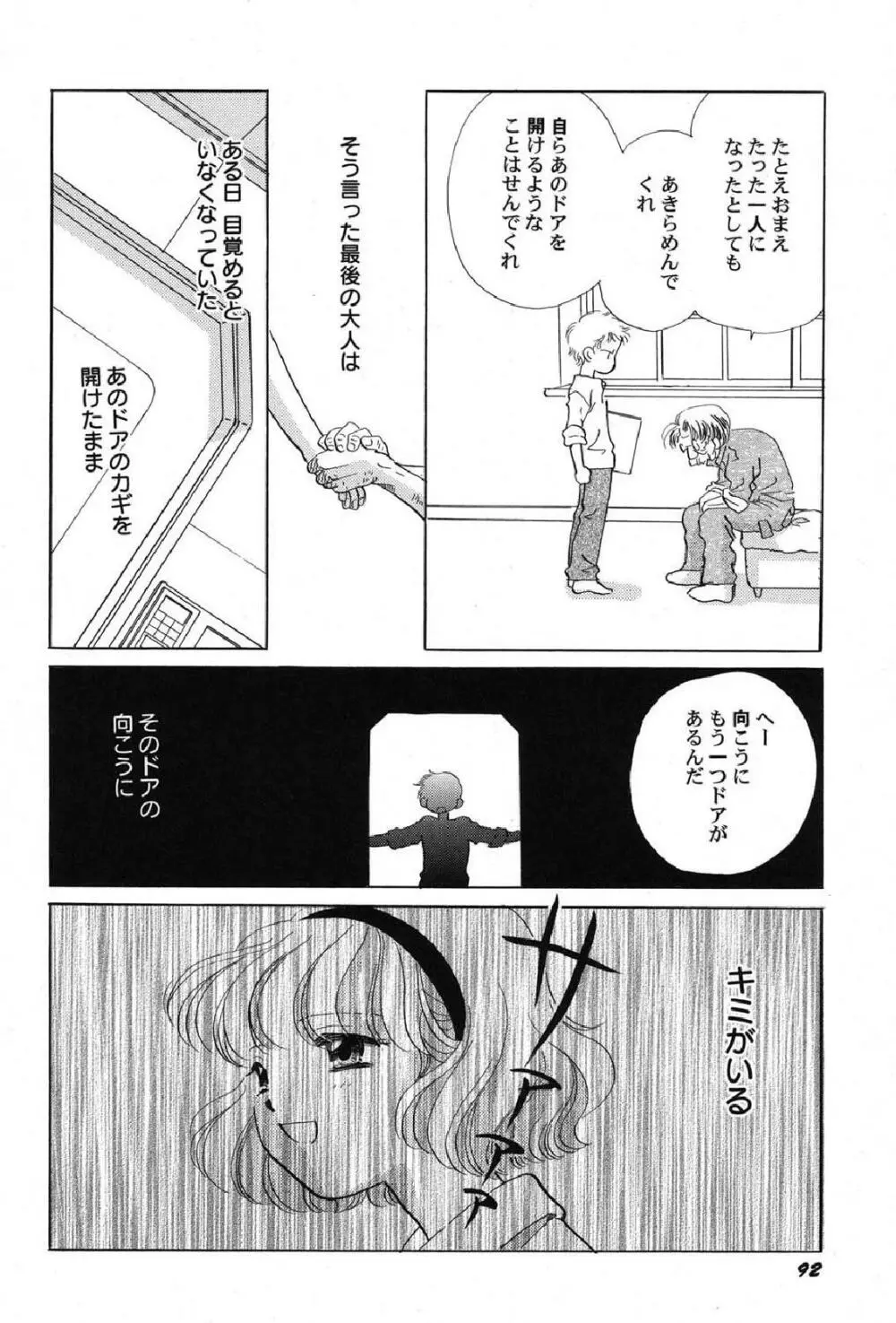 ぺたふぇち。12 Page.93