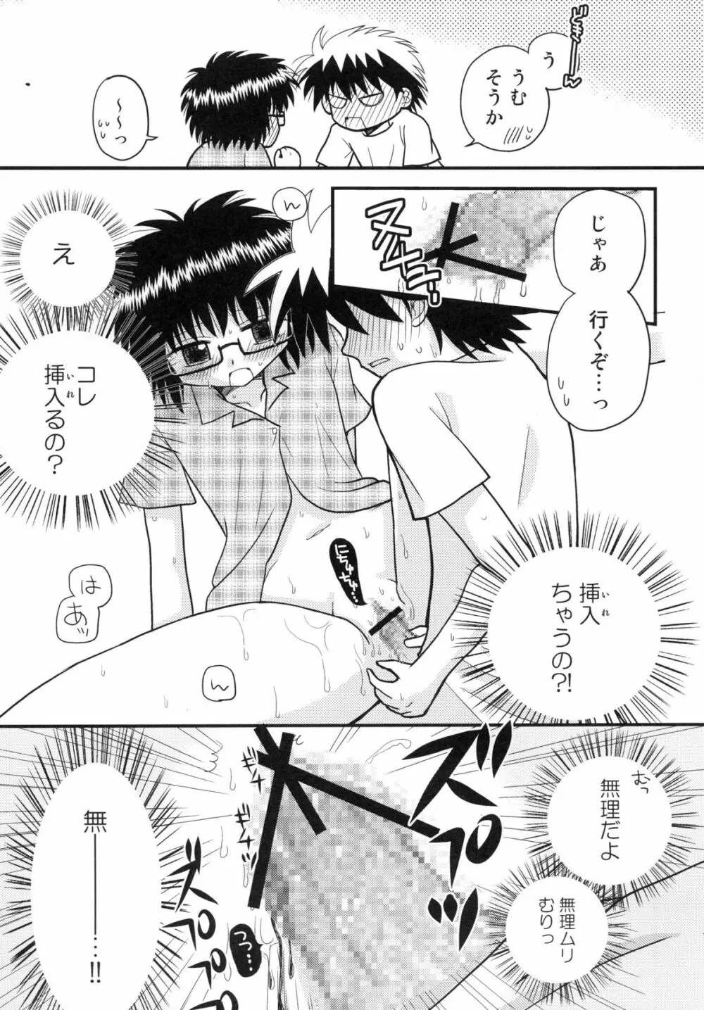 はじめての×× Page.13