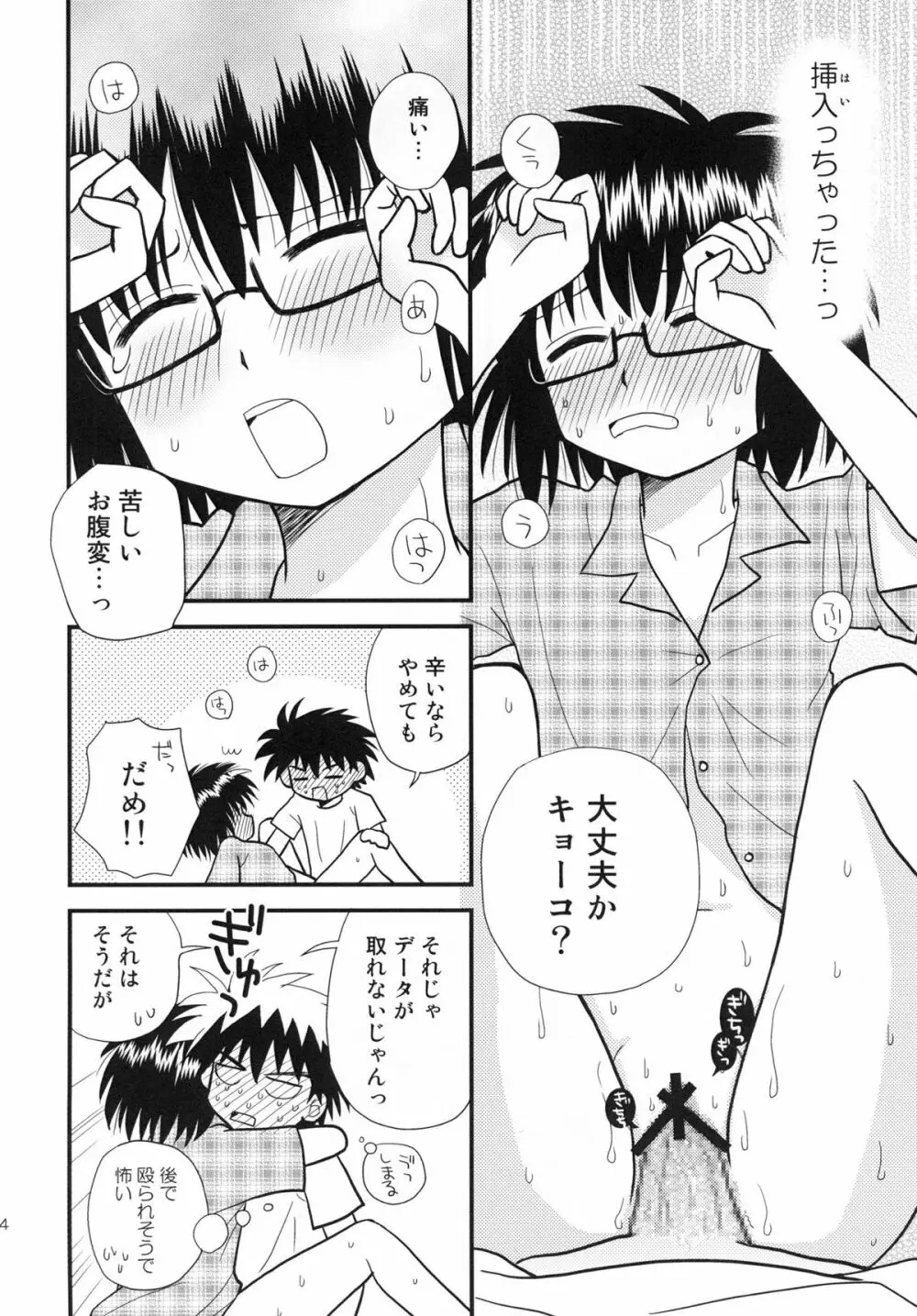 はじめての×× Page.14