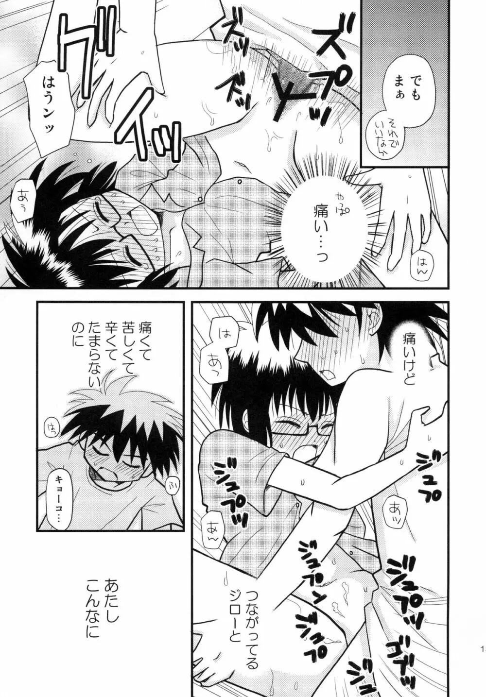 はじめての×× Page.15