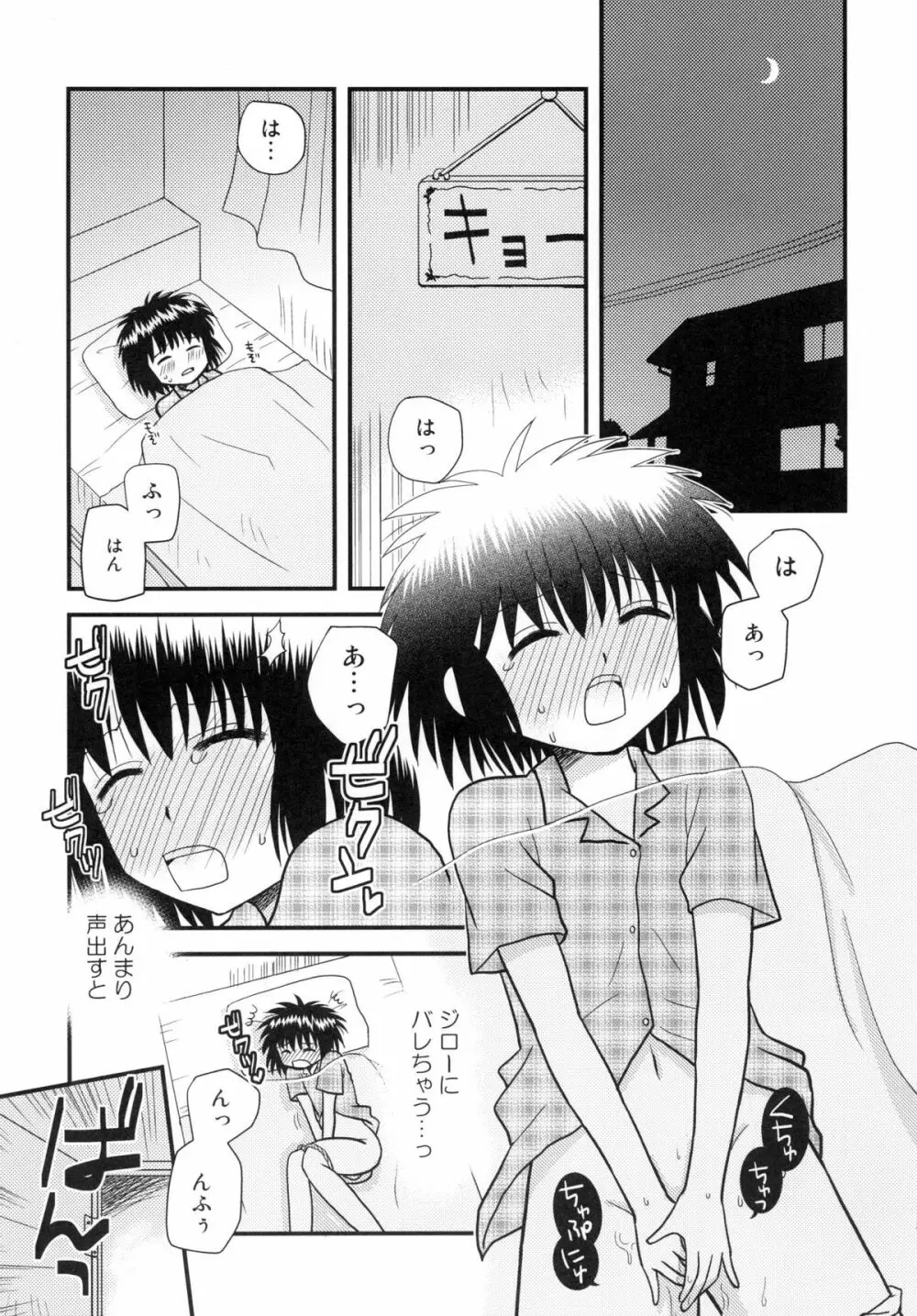 はじめての×× Page.5