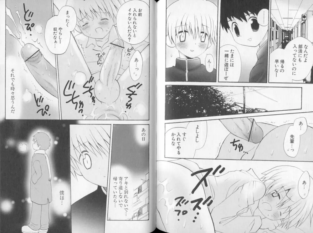 おとこのこの、そこ。 Page.100