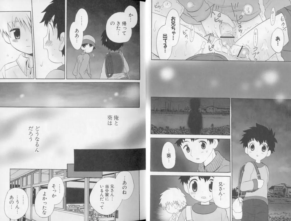 おとこのこの、そこ。 Page.11