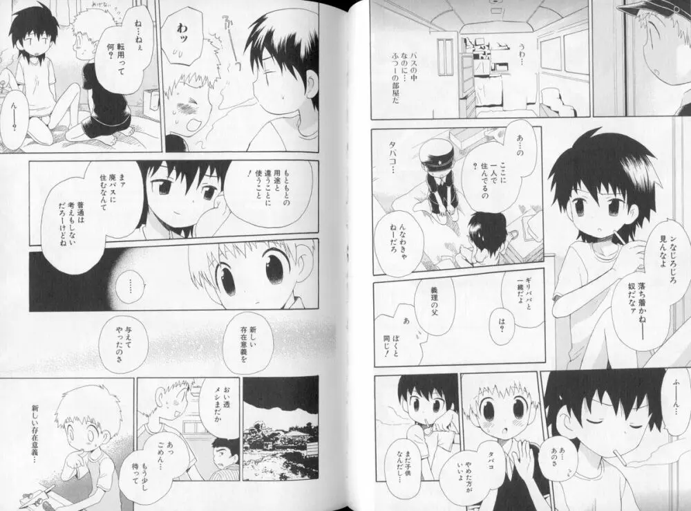 おとこのこの、そこ。 Page.30