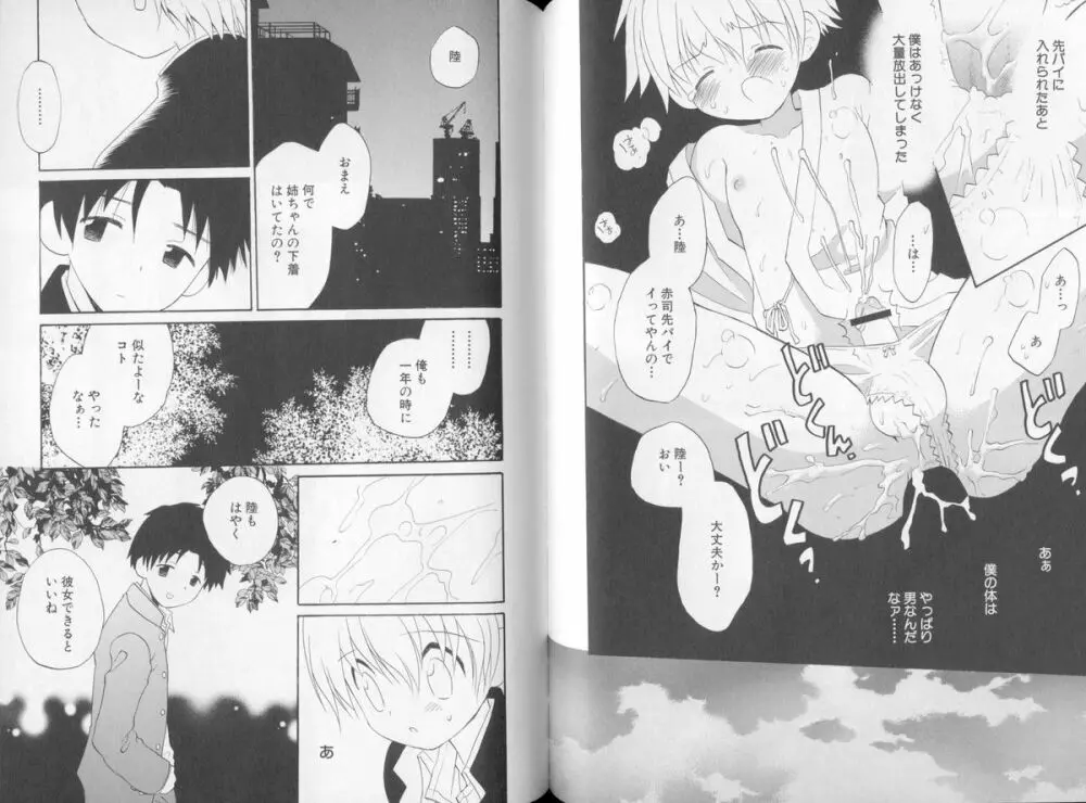 おとこのこの、そこ。 Page.89