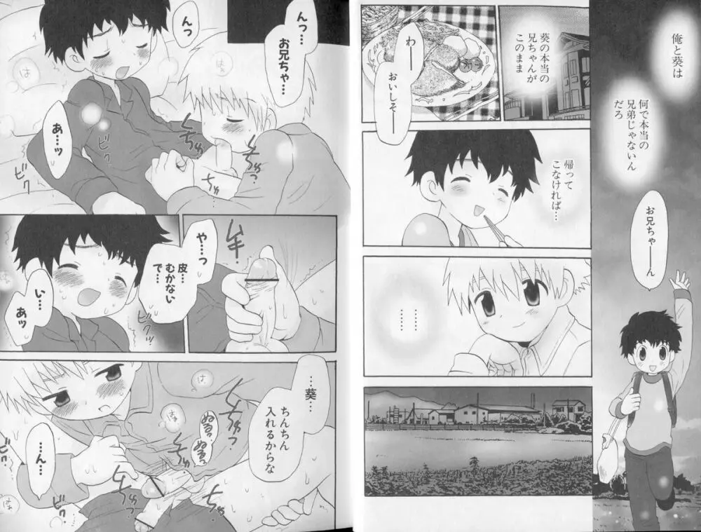 おとこのこの、そこ。 Page.9