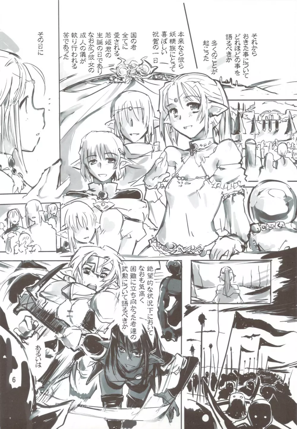 妖精さんが居た頃の話 Page.6