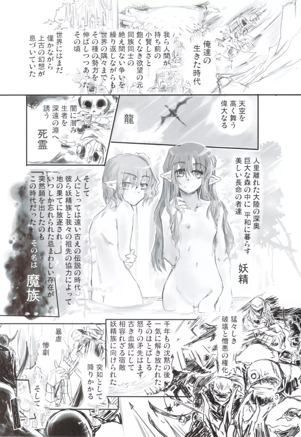 俺達と妖精さんが居た頃の話 Page.3