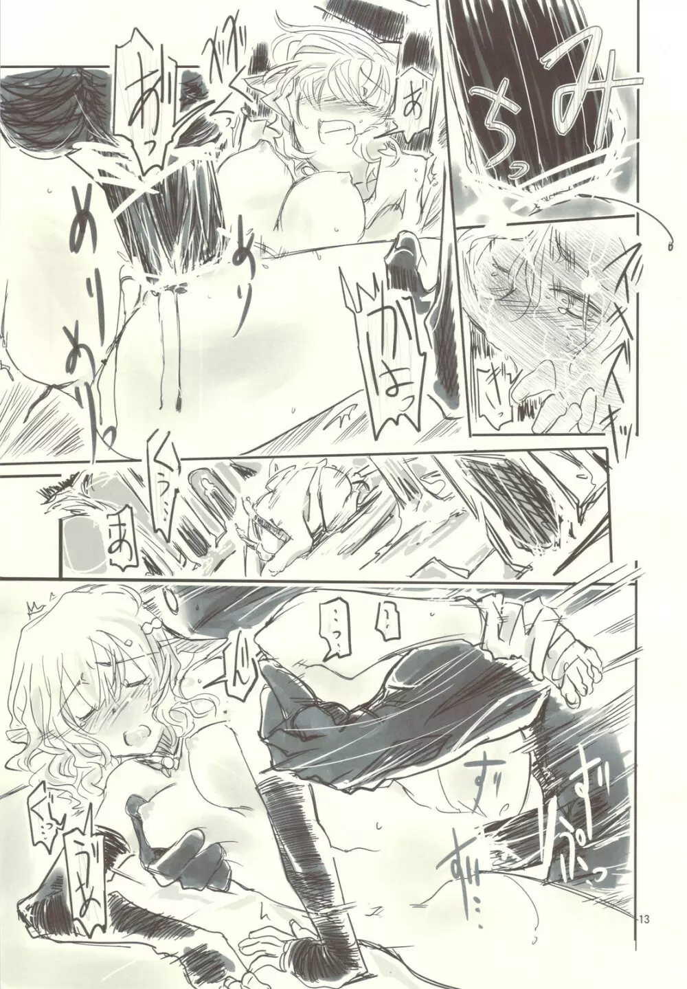 [昏い森の奥底で (ひでまツ)] -TRAD- Page.13