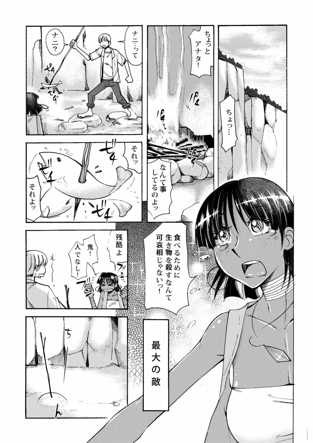 ナディアと無人島生活 Page.4