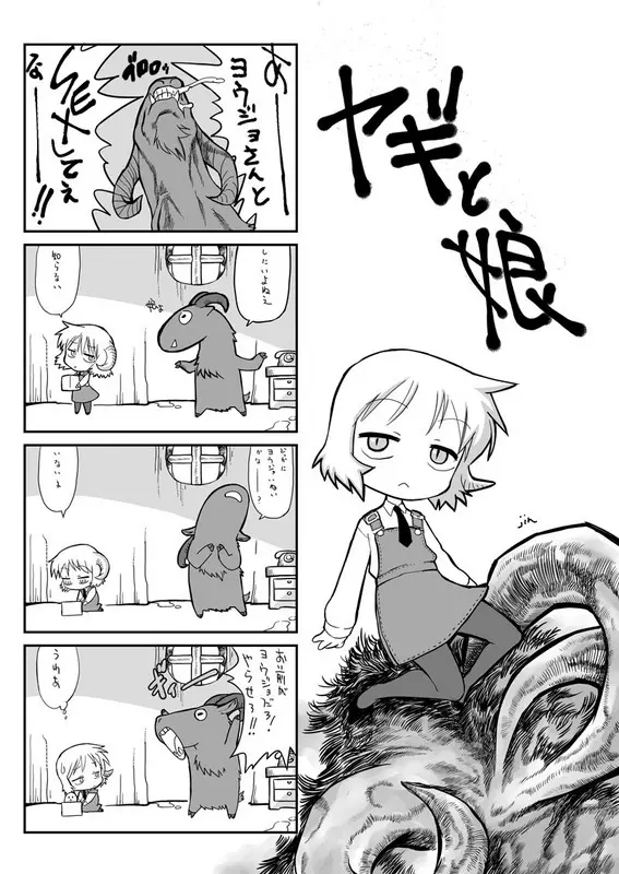 ヤギとその娘の漫画 Page.1