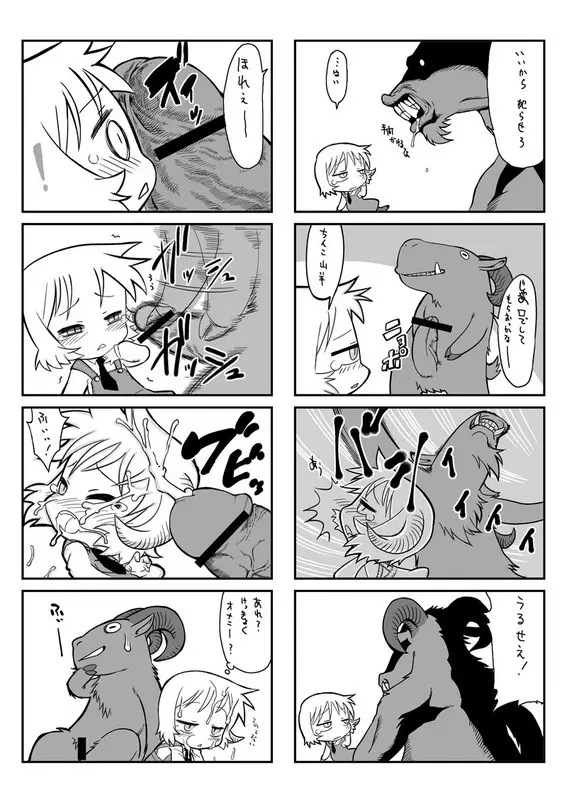 ヤギとその娘の漫画 Page.2