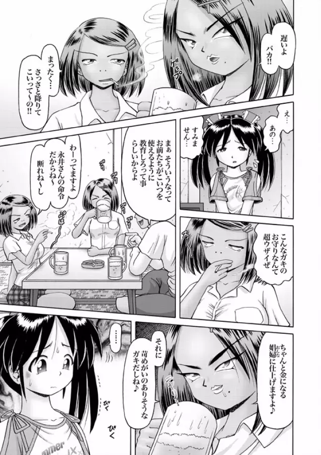 COMIC XO 絶! Vol.08 Page.10