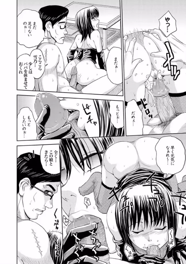 COMIC XO 絶! Vol.08 Page.111