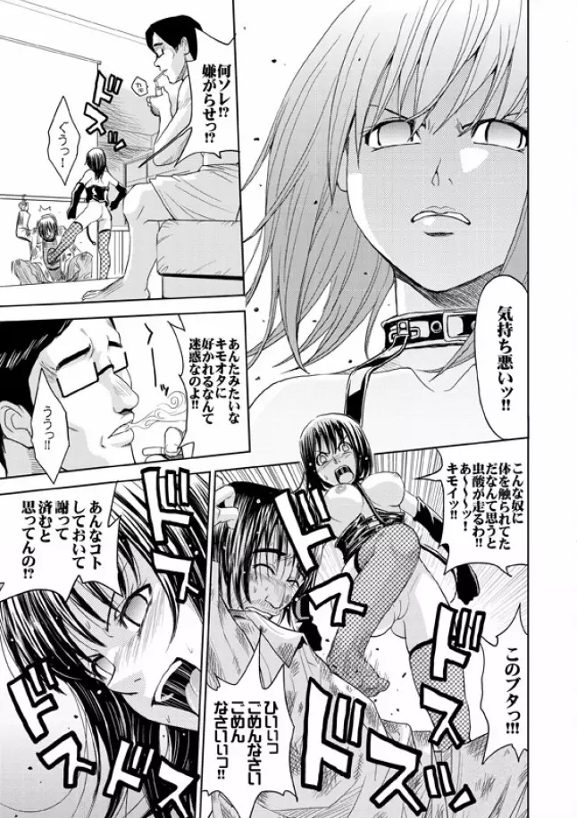 COMIC XO 絶! Vol.08 Page.114