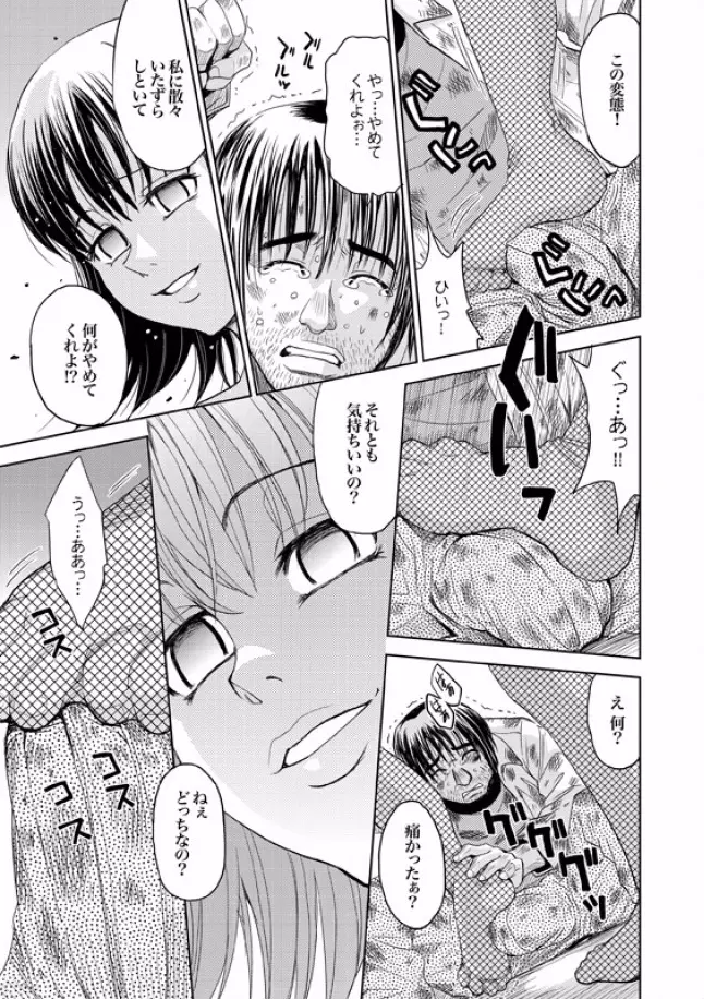 COMIC XO 絶! Vol.08 Page.116