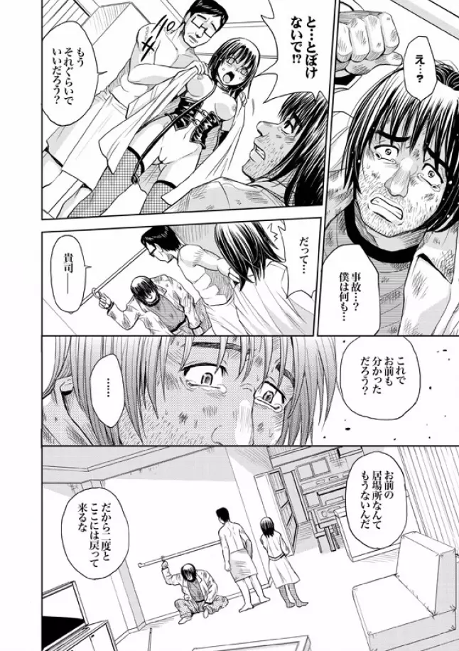 COMIC XO 絶! Vol.08 Page.119
