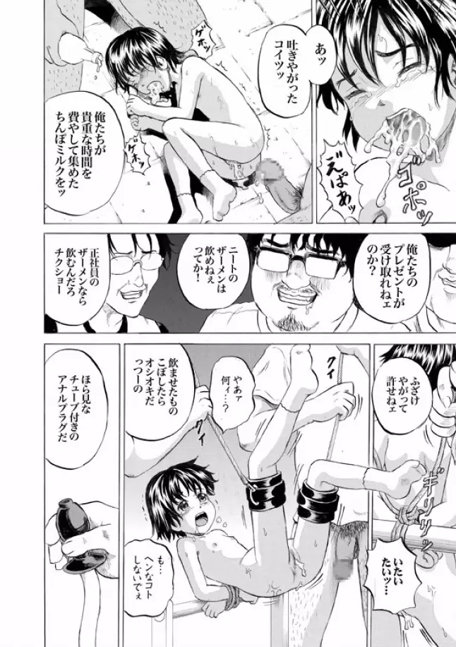 COMIC XO 絶! Vol.08 Page.138