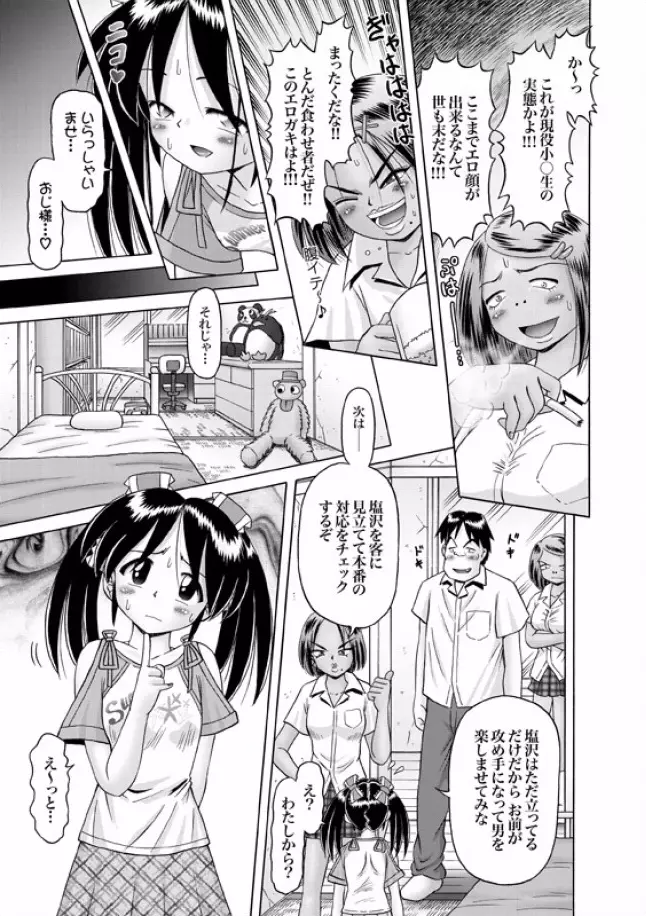 COMIC XO 絶! Vol.08 Page.14