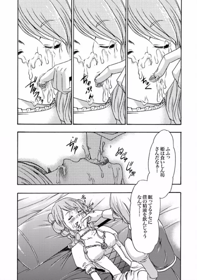 COMIC XO 絶! Vol.08 Page.157