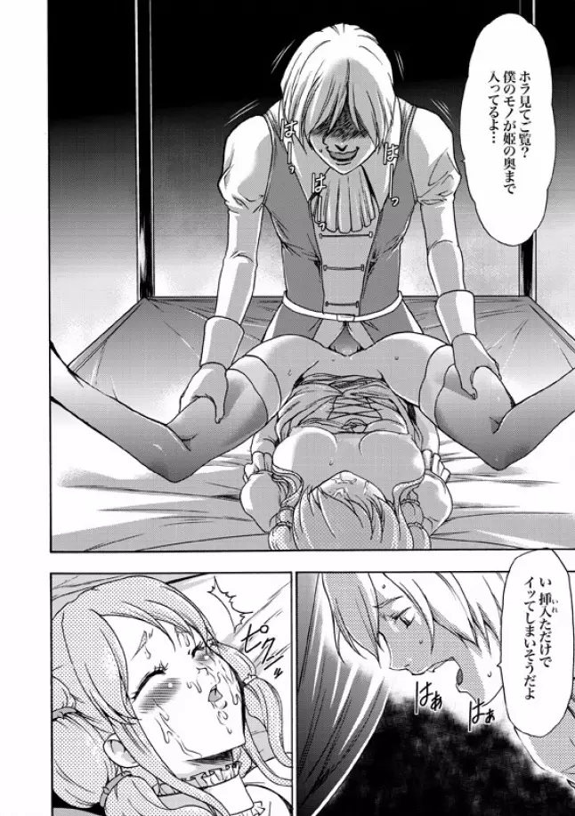 COMIC XO 絶! Vol.08 Page.162