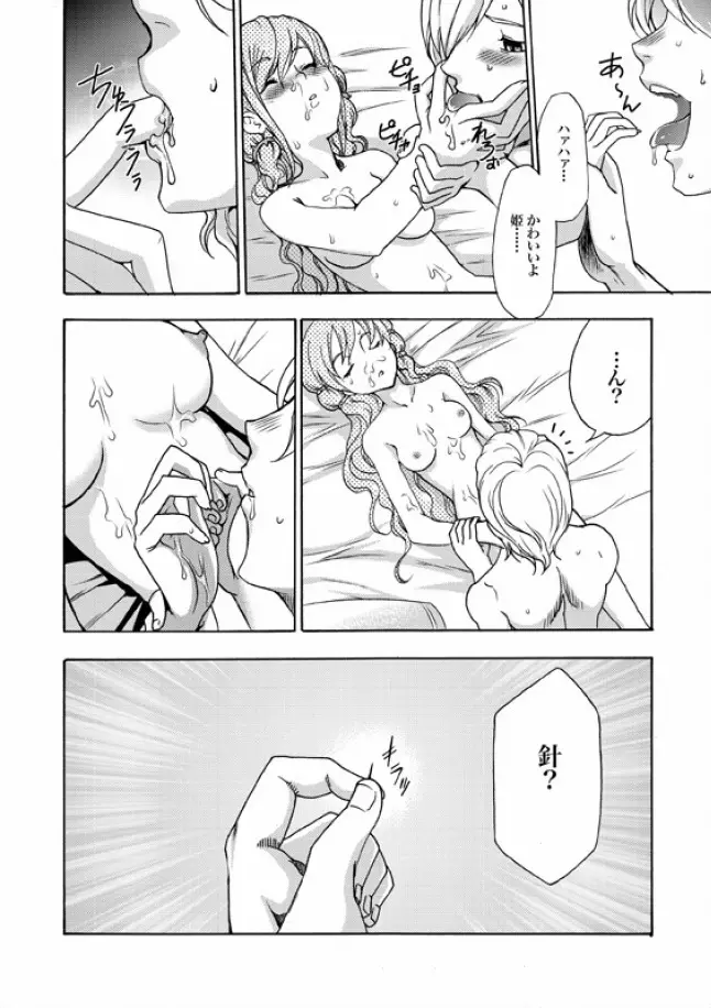 COMIC XO 絶! Vol.08 Page.168