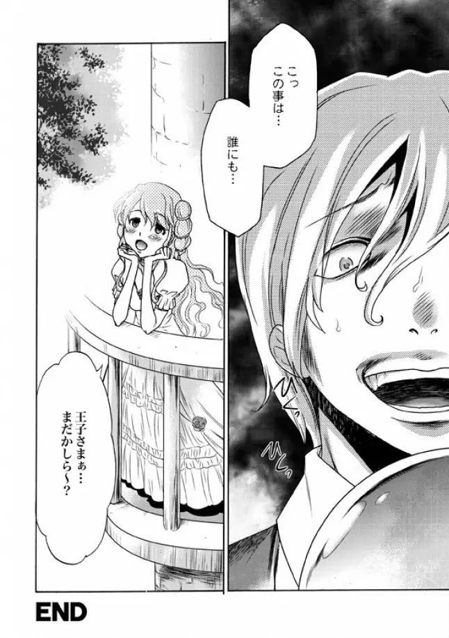 COMIC XO 絶! Vol.08 Page.172
