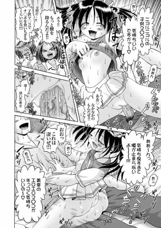 COMIC XO 絶! Vol.08 Page.21