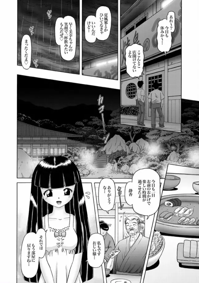 COMIC XO 絶! Vol.08 Page.23