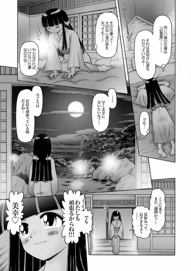 COMIC XO 絶! Vol.08 Page.24