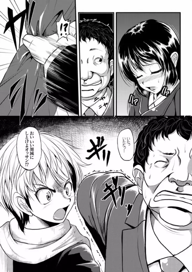 COMIC XO 絶! Vol.08 Page.28