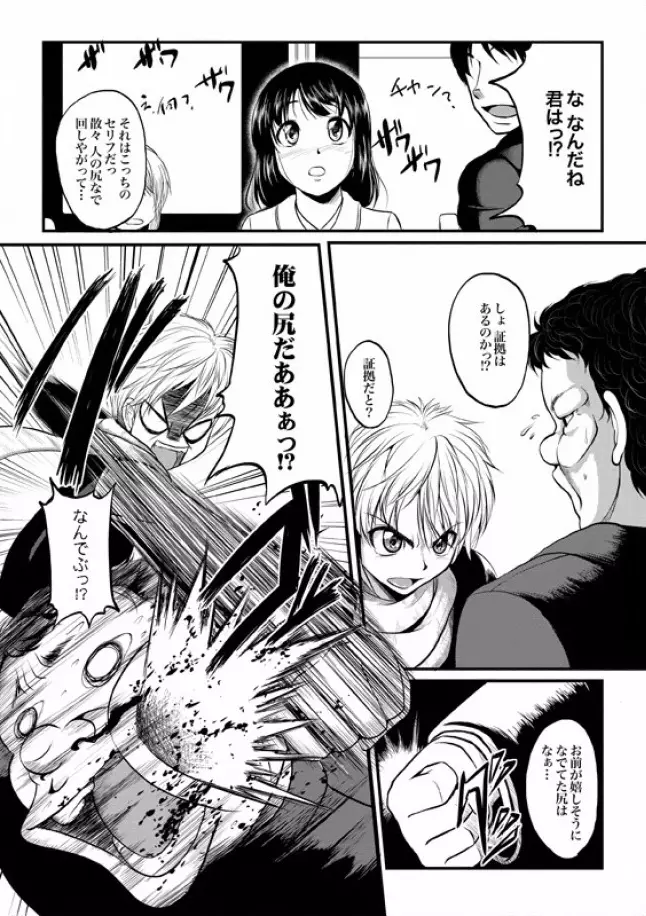 COMIC XO 絶! Vol.08 Page.29