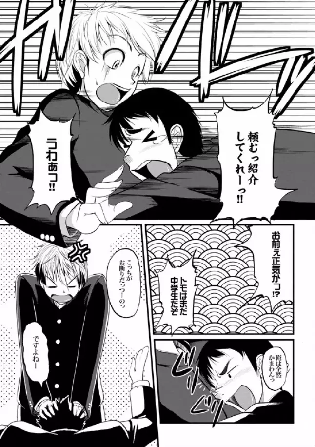 COMIC XO 絶! Vol.08 Page.33