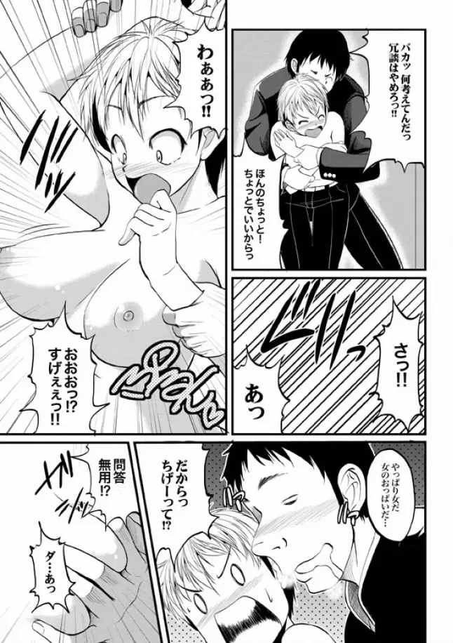 COMIC XO 絶! Vol.08 Page.43
