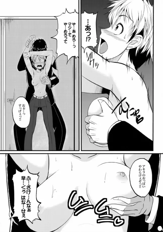 COMIC XO 絶! Vol.08 Page.44