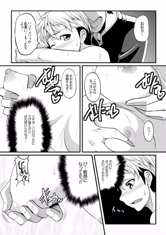 COMIC XO 絶! Vol.08 Page.45