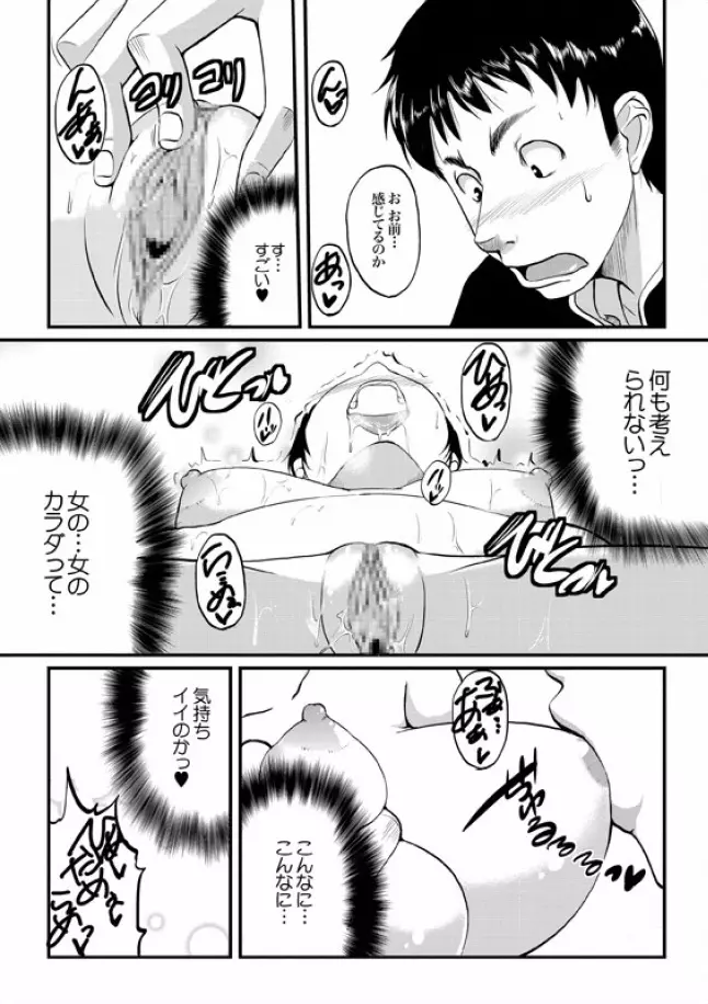 COMIC XO 絶! Vol.08 Page.53