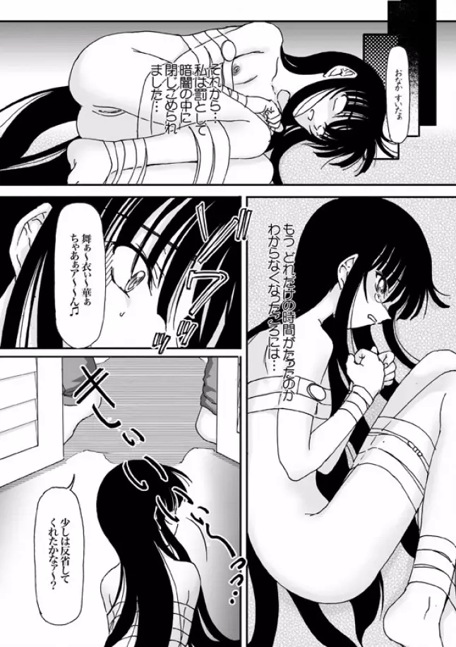 COMIC XO 絶! Vol.08 Page.82