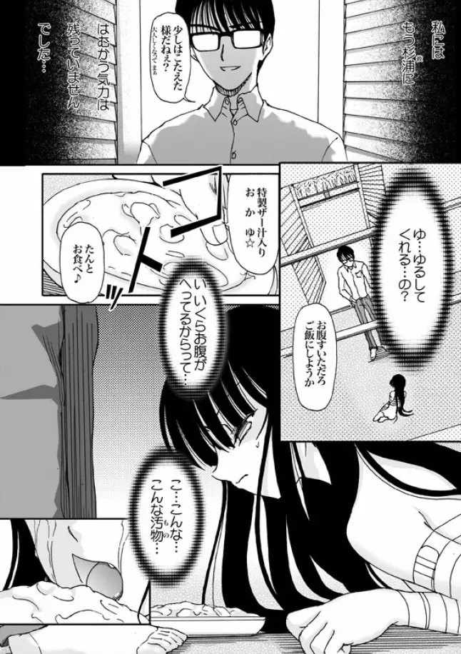 COMIC XO 絶! Vol.08 Page.83