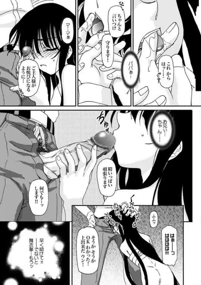 COMIC XO 絶! Vol.08 Page.86