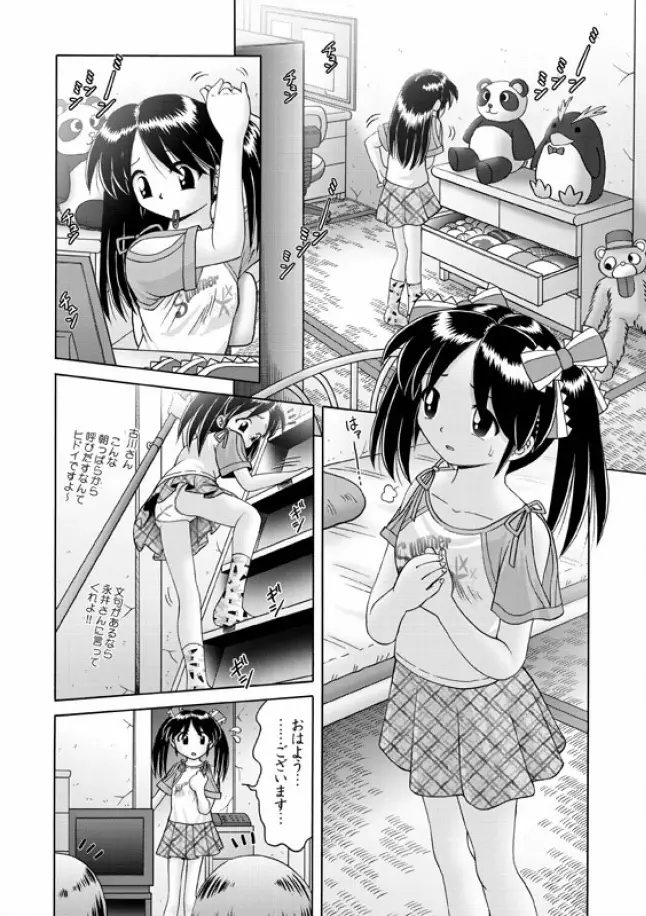 COMIC XO 絶! Vol.08 Page.9