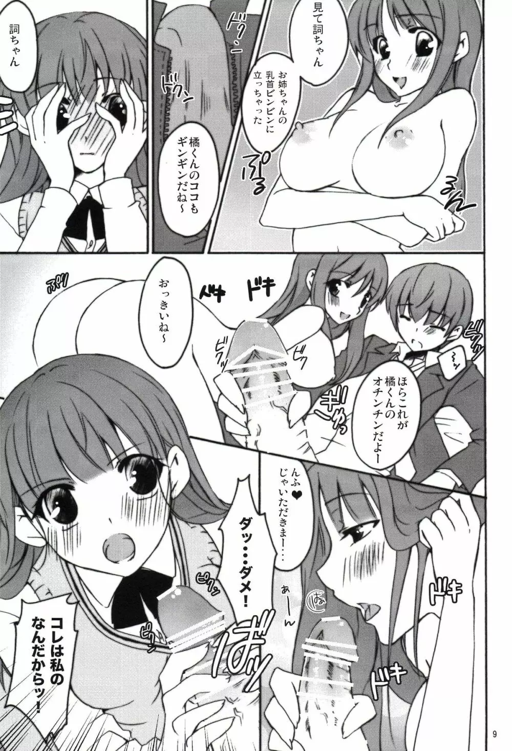 ハニカミ Page.9