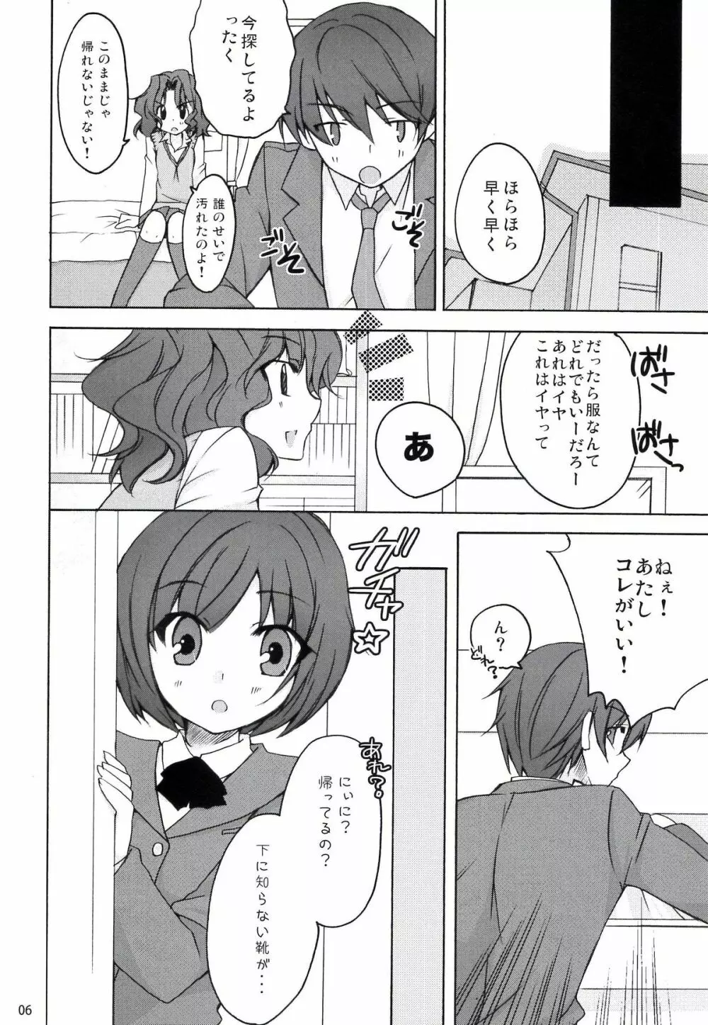 タナマチ Page.6