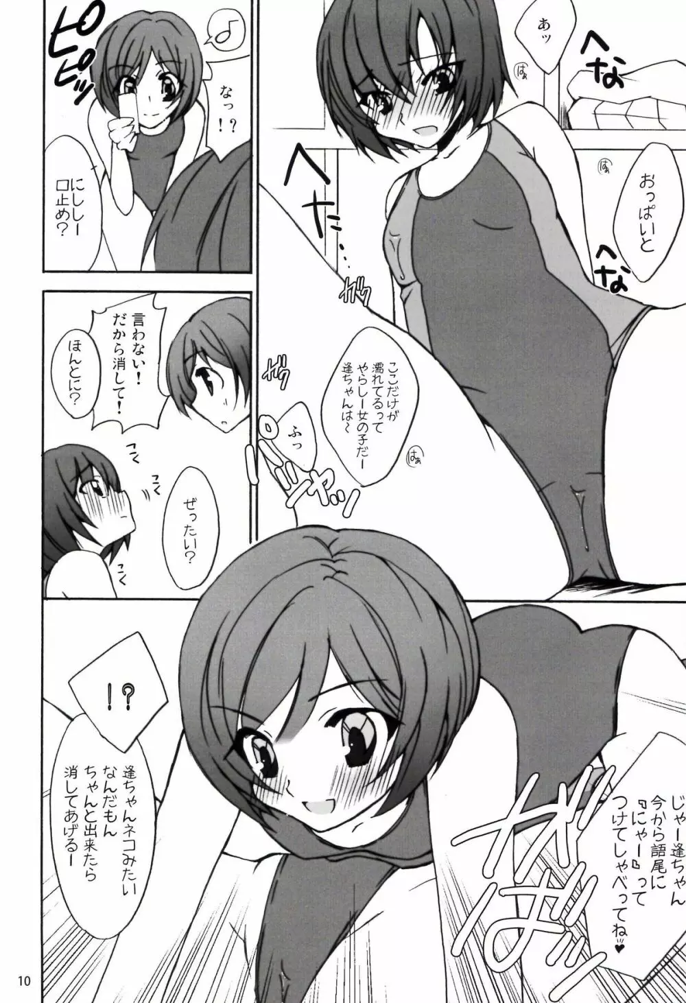 ミヤサキ Page.10