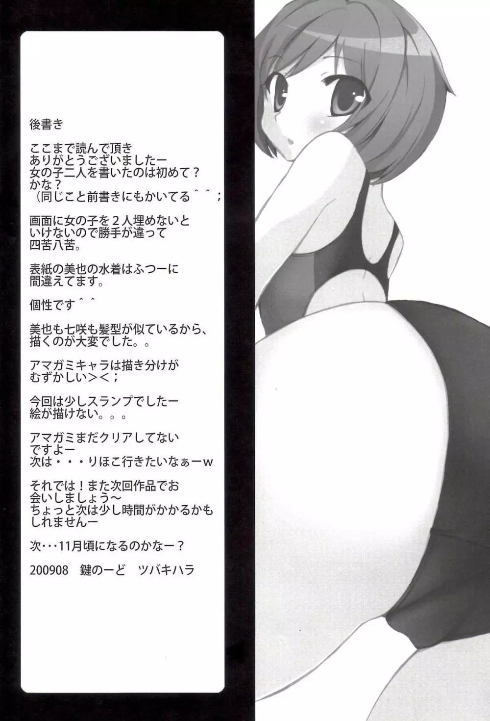 ミヤサキ Page.21